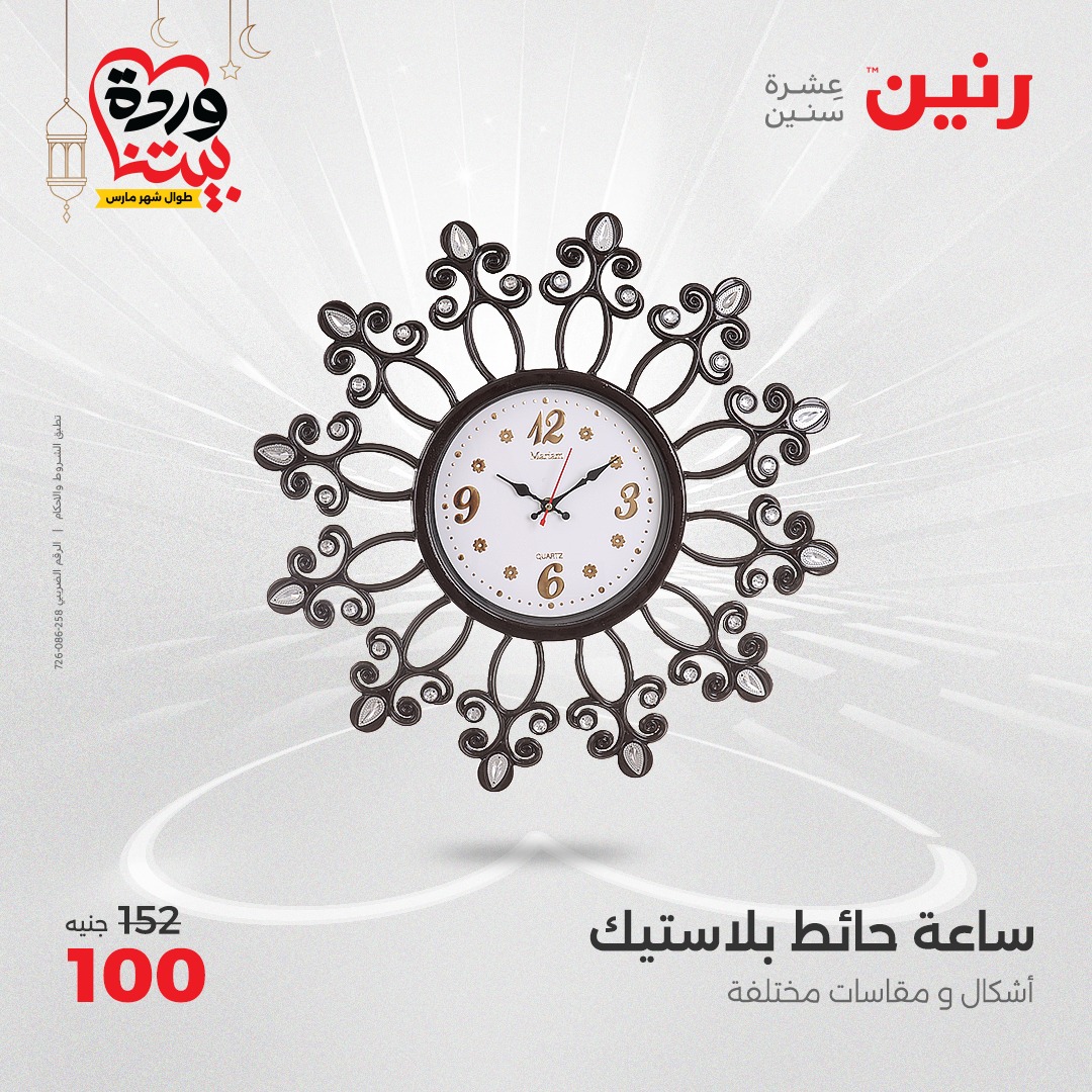 raneen offers from 6mar to 8mar 2025 عروض رنين من 6 مارس حتى 8 مارس 2025 صفحة رقم 103